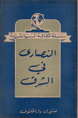 Christians In The East
