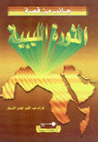 Libyan Revolution