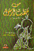 من خطب الرسول صلى الله عليه و سلم