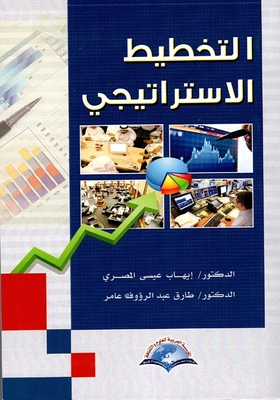 Strategic Planning