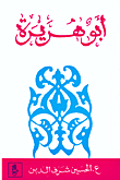 Abu Huraira
