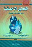 Principles Of Statistical Analysis Between Theory And Practice