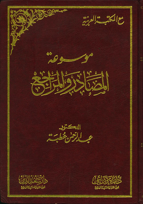 Encyclopedia Of Sources And References