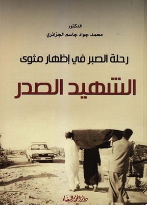 Martyr Al-sadr