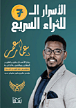 الأسرار الـ7 للثراء السريع