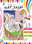 اعتذار كلب