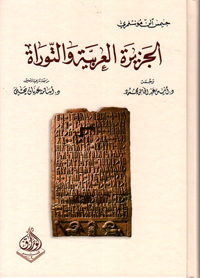 Arabia And The Torah