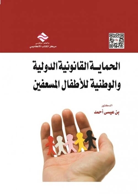 International And National Legal Protection For Paramedics Children
