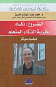 Project: Intelligence - Theory Of Learned Intelligence