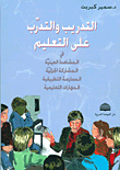 Training And Education Training