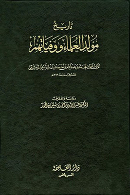 Dates Of Birth And Death Of Scholars