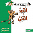 Smart Monkey