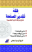 The Jurisprudence Of Estimating The Interest (models Of The Jurisprudence Of Broken Mirrors)