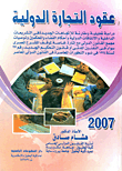 International Trade Contracts