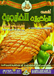أشهى المأكولات الخليجية