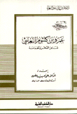 Amr Bin Kulthum Al-taghlabi - Poet Of Pride And Enthusiasm