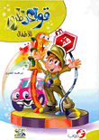 Traffic Rules For Kids