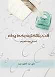You Are What You Write In Your Handwriting; Foundations And Concepts
