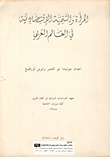 Women And Economic Development In The Arab World