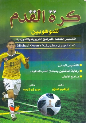 Football For Talented `basic Foundation Of Educational And Training Programs - Skill Performance In The Way Of Michal Owens`
