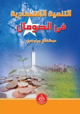 التنمية الاقتصادية في الصومال
