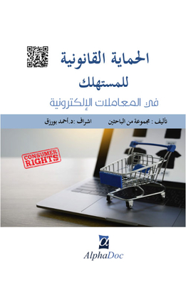 Legal Protection For The Consumer In Electronic Transactions