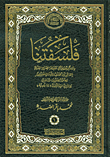 Encyclopedia Of Imam Martyr Sayyid Muhammad Baqir Al-sadr - The Complete Collection - Our Philosophy