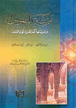 Purifying And Nurturing Souls As Determined By The Scholars Of The Salaf