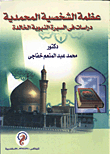 The Greatness Of The Muhammadan Personality `a Study In The Eternal Biography Of The Prophet`