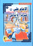 Biography Of The Honorable Alawites