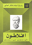 أفلاطون