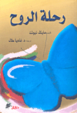 Soul's Journey