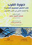 The Image Of The West In Modern Egyptian Poetry In The Second Half Of The Twentieth Century