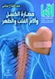 Civilization Of Laziness And Pain Of The Heart And Abdomen