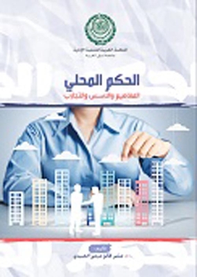 Local Government `concepts - Foundations And Experiences`