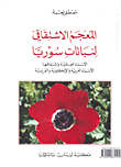 Etymological Lexicon Of Plants Of Syria; Scientific Names And Their Derivations - Arabic - English And French Names