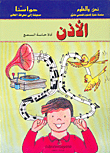 Our Senses - The Ear Is An Instrument Of The Sense Of Hearing