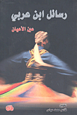 Ibn Arabi's Messages - The Eye Of The Elders