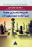 Projects And Practical Exercises To Develop Multiple Intelligences And Evaluate Performance