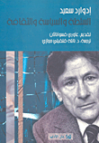 السلطة والسياسة والثقافة