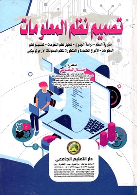 Information Systems Design `systems Theory - Feasibility Study - Information Systems Analysis - Information Systems Design - The Multiple And Advanced Types Of Information Systems - Ergonomics`