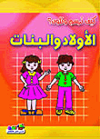 Boys And Girls