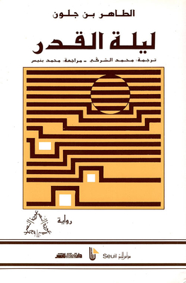 ليلة القدر