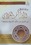 What Did Imam Shaarawy Say In His Interpretation Of Sharia Arbitration And Its Application?