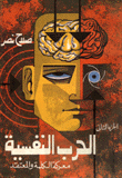 Psychological War