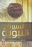 Biography Of The Prophet