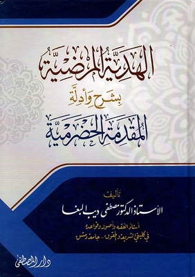 The Sick Gift With The Explanation And Evidence Of The Hadrami Introduction