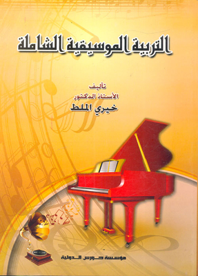 Comprehensive Music Education
