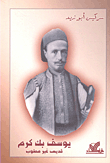 Youssef Bey Karam Is A Saint Who Was Not Crucified