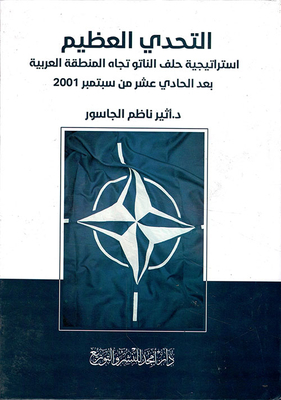 The Great Challenge Nato's Strategy Towards The Arab Region After The Eleventh Of September 2001